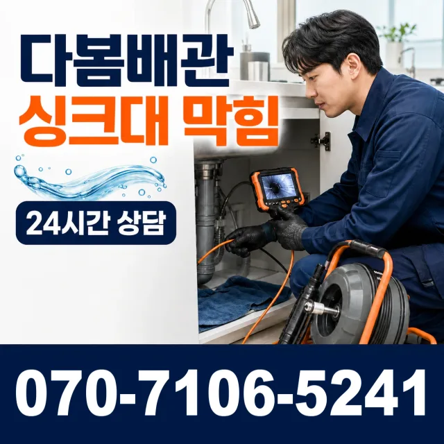 하청 상수관세척 상담 이미지 1