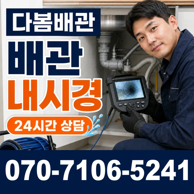 하청 상수관세척 상담 이미지 3