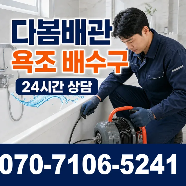 하청 상수관세척 상담 이미지 6