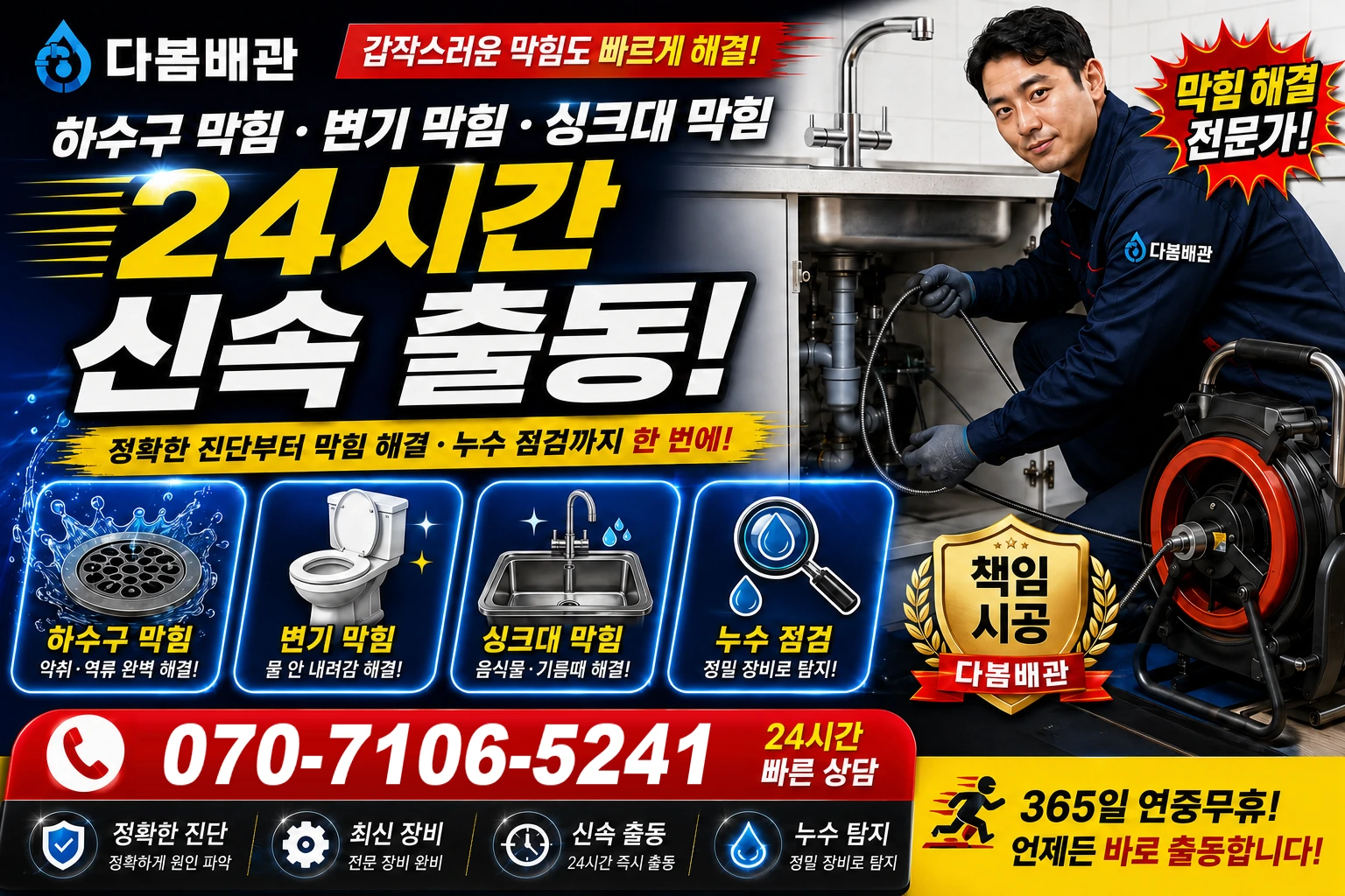 하청 하수구 막힘 변기 막힘 싱크대 막힘 24시간 신속 출동